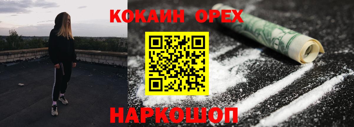 Кокаин 97% Пушкино