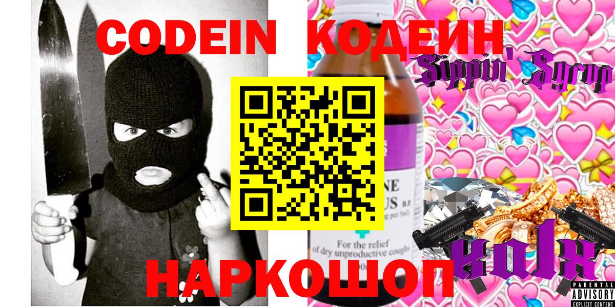 Кодеин напиток Lean (лин) Пушкино