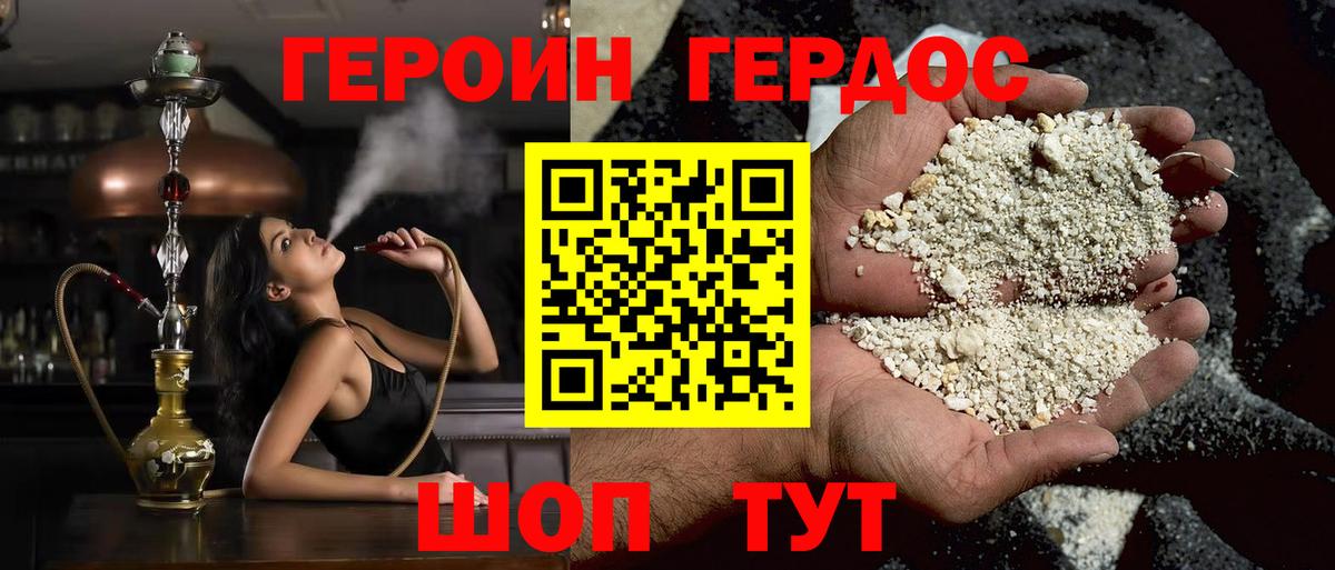 ГЕРОИН афганец Пушкино