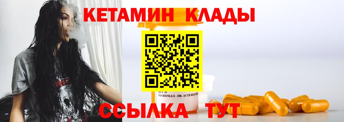 КЕТАМИН ketamine  Вход с VPN  Пушкино 